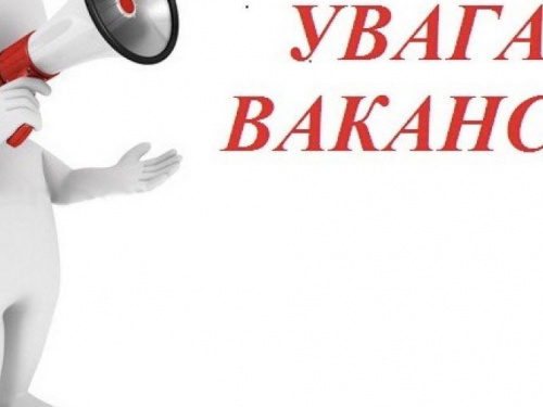 До уваги авдіївців: оголошено конкурс на вакантну посаду консультанта «Центру професійного розвитку педагогічних працівників»