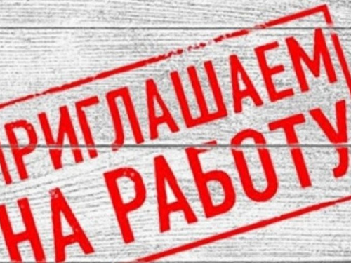 Авдеевский центр занятости приглашает на работу