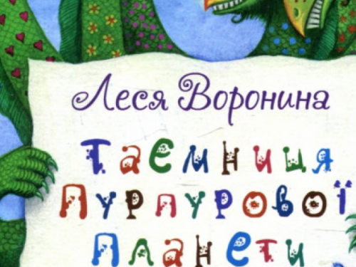 Юних авдіївських читачів запрошують до триденної освітньо-розважальної програми за мотивами чарівної книги