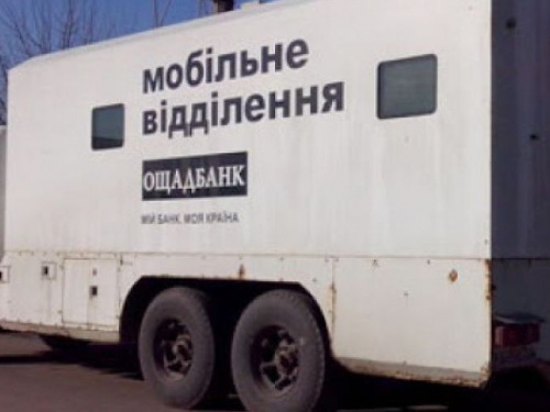 На этой неделе в Авдеевку приедет мобильное подразделение Ощадбанка 
