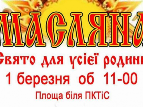 Авдеевцев и гостей города приглашают отпраздновать Масленицу