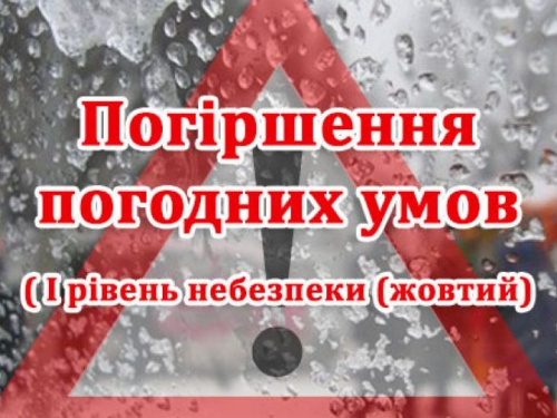 До уваги мешканців Авдіївки: очікується погіршення погодних умов