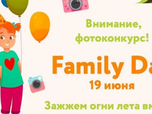 «Зажжем огни лета вместе!»: ОО "Платформа совместных действий" дарит призы за классные фото с праздника Family day