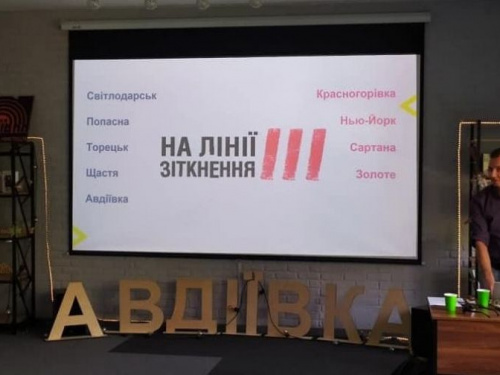 В Авдіївці відбулась зустріч учасників коаліції  прифронтових громад "На лінії зіткнення"