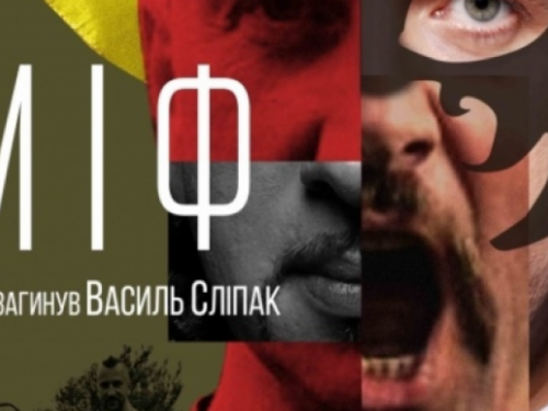 Кино выходного дня: смотрим "МИФ"