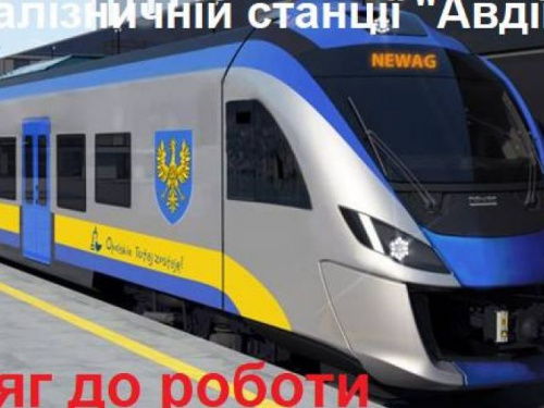 «Поезд к работе»: авдеевцам расскажут, где найти работу