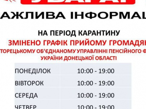 Изменен график работы авдеевского пенсионного фонда