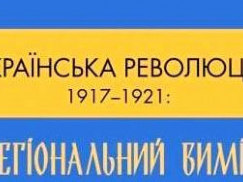 Авдіївців запрошують відвідати виставку "Українська революція 1917-1921 років"