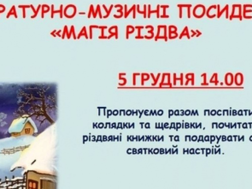 В Авдеевке пройдут литературно-музыкальные посиделки
