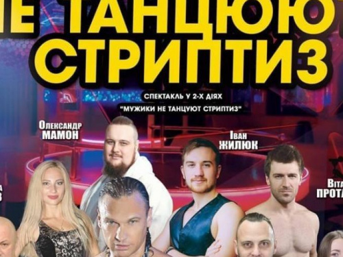 Как в Авдеевке закроют театральный сезон