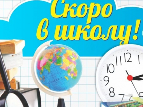 Авдеевских школьников зовут на перекличку