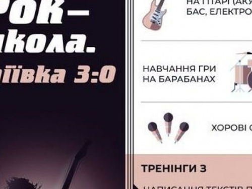 В Авдіївці вже втретє почне працювати рок-школа