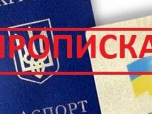 В Украине отменят прописку «старого формата»