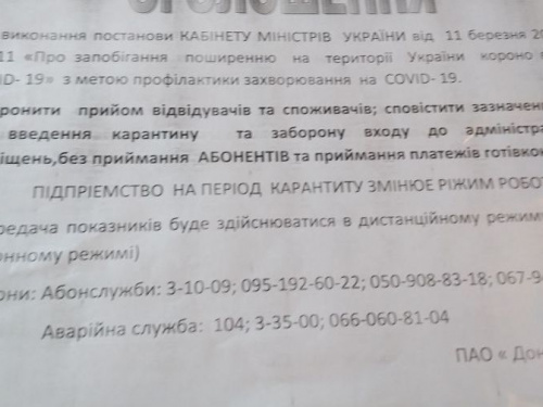 Абоненты авдеевского участка КУГГ могут осуществить сверку показаний в дистанционном режиме