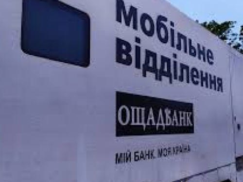 Пересувний мобільний підрозділ «Ощадбанку» завтра буде обслуговувати авдіївців  
