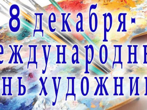 День в календаре - 08 декабря: погода, приметы, праздники