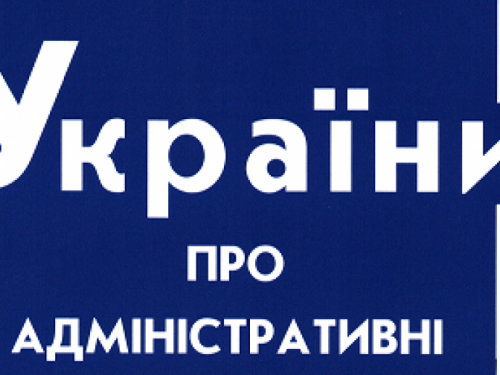 Городская административная комиссия оштрафовала правонарушителей более чем на 1000 гривен