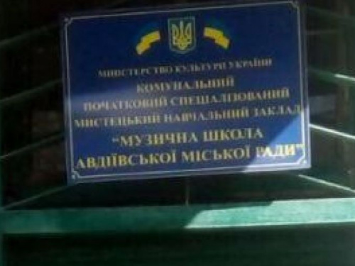 Жителей Авдеевки приглашают насладиться музыкой