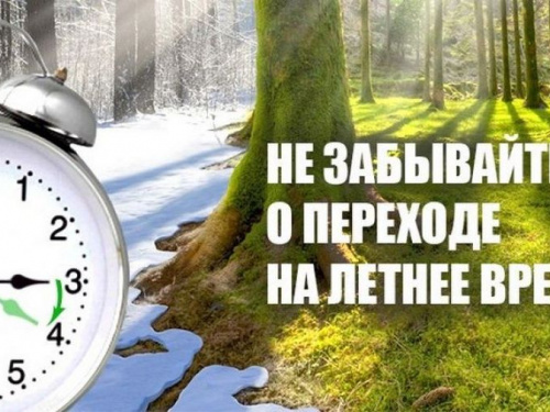 В марте украинцы перейдут на летнее время