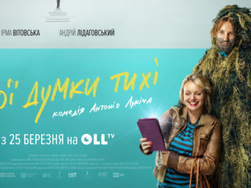 Фильм выходного дня: "Мои мысли тихие"