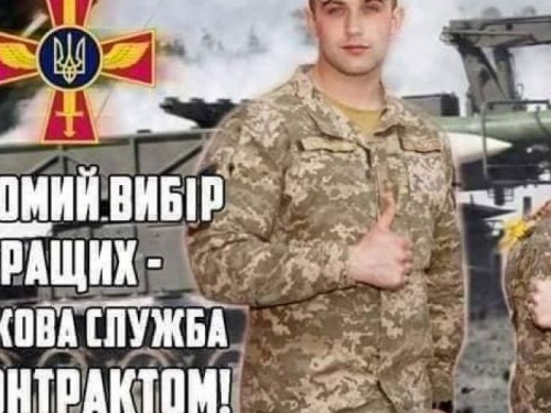 Покровсько-Ясинуватський ОМТЦК та СП запрошує на військову службу за контрактом