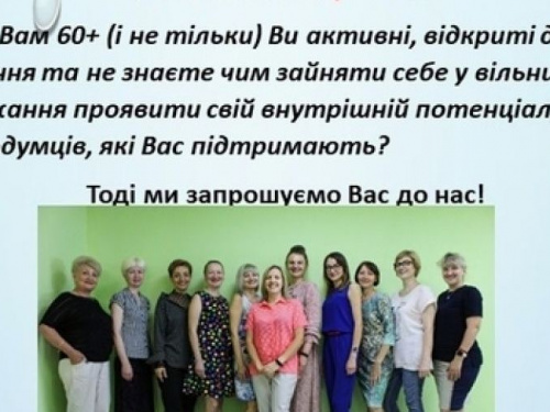 Авдіївський терцентр запрошує активних городян віком 60+ до спілкування: розклад занять