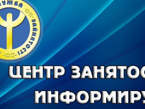 Местный центр занятости расширил список каналов коммуникации для клиентов