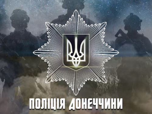 Резервні номери підрозділів поліції Донецької області