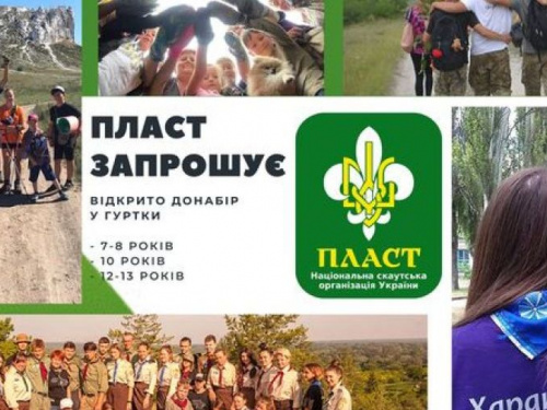 Пластуни Авдіївки запрощують дітей на сходини