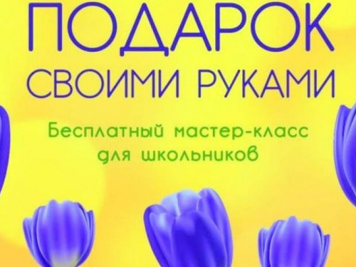 ОО «Авдеевка. Платформа совместных действий» приглашает детвору создать шедевр к 8 Марта