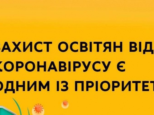 Працівників освіти, залучених до проведення ЗНО у 2021 році, за їхнім бажанням щеплюватимуть вакциною CoronaVac