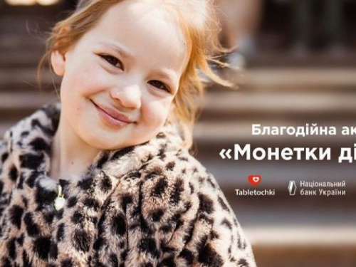 Авдіївців запрошують до благодійної акції "Монетки дітям"