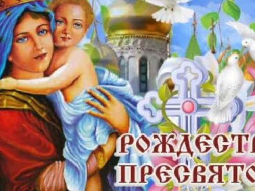 Рождество Пресвятой Богородицы: что категорически нельзя делать в большой праздник