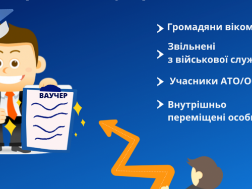 Центр зайнятості пропонує авдіївцям отримати ваучер на навчання: перелік професій