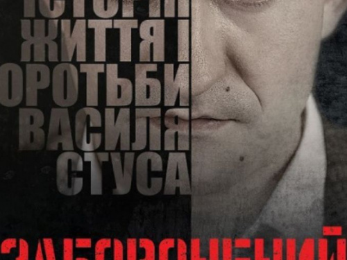 Кино выходного дня: "Запрещенный"