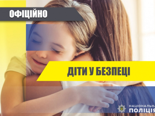 Як поводитись у разі зникнення дитини: роз’яснює поліція Покровського района