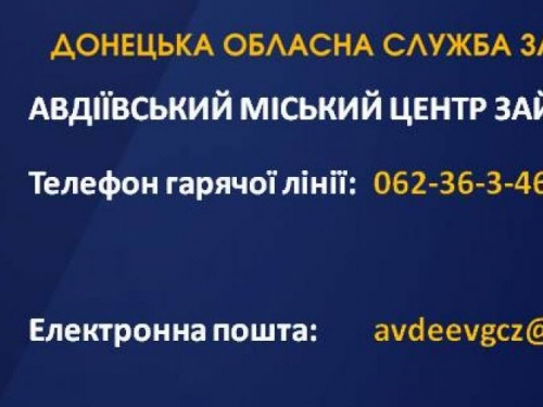Авдеевский центр занятости объявил о конкурсе малых бизнес-грантов
