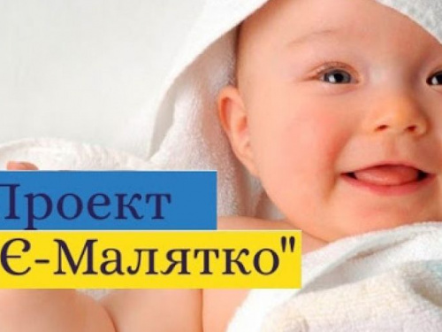 ЦПАУ Авдеевки планирует запустить пилотный проект «е-Малятко»