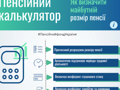 Авдіївці можуть  розрахувати розмір майбутньої пенсії: як працює електронний сервіс «Пенсійний калькулятор»