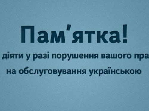 ВЦА Авдіївки оприлюднила інструкцю щодо обслуговування українською мовою