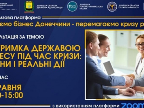 Авдеевский центр занятости приглашает на online-консультацию