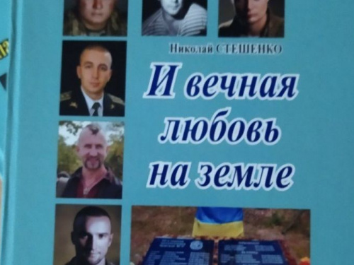 Николай Стешенко презентует книгу об Авдеевке