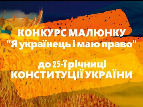 В Авдіївці до Дня Конституції оголосили конкурс малюнків