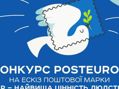 Укрпошта шукає таланти для ескізу нової поштової марки