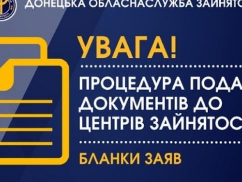 В Авдеевском центре занятости облегчили процедуру подачи документов 