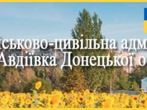 В Авдеевке создали штаб по ликвидации последствий чрезвычайной ситуации