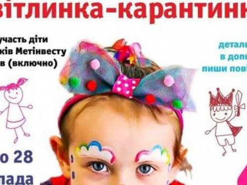 «Молодь Метінвест» проводить фото-марафон до Всесвітнього дня дитини