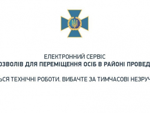 Возникли проблемы с пропусками для пересечения линии разграничения