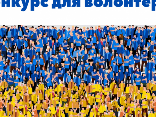 Волонтерів Авдіївки запрошують до участі у обласному конкурсі