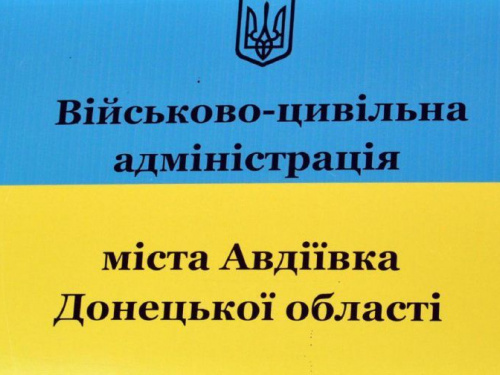 Авдіївка: є план, як ефективніше використовувати бюджет